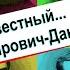 Неизвестный Немирович Данченко Биография забытого писателя и военкора Василия Немировича Данченко