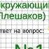 Задание 1 Страницы истории XIX века Окружающий мир 4 класс Плешаков А А 2 часть