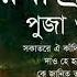 রব ন দ র স গ ত I প জ ও প র র থন র গ ন Rabindra Sangeet I Bengal Jukebox