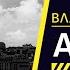 ВЛАД УЛЬЯНИЧ АНГЕЛИ Нова Українська Музика 2022