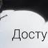 Как приручить дракона Достучаться до небес 70