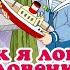 БОРИС ЖИТКОВ КАК Я ЛОВИЛ ЧЕЛОВЕЧКОВ Аудиокнига для детей Читает Александр Клюквин