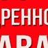 Деформирующий артроз тазобедренного сустава Как сохранить здоровье суставов