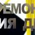 ЦЕРЕМОНИЯ ВРУЧЕНИЯ ДИПЛОМА