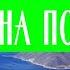 03 ИНЕЙ НА ПОРОГЕ СОН В НАЧАЛЕ ТУМАНА Часть 2 Юрий Рытхэу