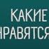 Какие женщины нравятся мужчинам Наталья Новикова