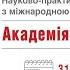 Науково практична конференція з міжнародною участю Академія інсульту 2024 День I