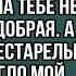 Твоя бабка должна переписать на меня свою квартиру а её в дом престарелых заявил нагло муженёк