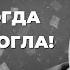 Я бы так не смог Станислав Востоков Стихи с душой про жизнь