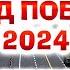 Парад Победы 2024 Прямая трансляция