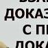 Взаимосвязь доказательств с предметом доказывания