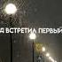 Люди ходят как во сне