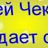 Сергей Чекалин Падает снег