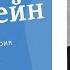 Н А Бернштейн о построении движений