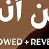 Kun Anta كن أنت Vocals Only 1 Hour Slowed Slowedandreverb Nasheed Thewayoftears Islam