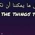 Counting Stars One Republic Lyrics مترجمة