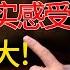 台湾人认为大陆人称他们为 台湾同胞 是一种冒犯 大陆人第一次到台湾真实感受 落差有些大 窦文涛 梁文道 马未都 周轶君 马家辉 许子东 圆桌派 圆桌派第七季