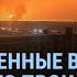 Ракеты по Таганрогу Взрывы в Брянске Эвакуация в Енакиево Путин Сирия и Орешник УТРО