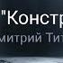 Страшная история Шоу Конструктор История на ночь Жуткая история