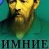 ЗИМНИЕ ЗАМЕТКИ О ЛЕТНИХ ВПЕЧАТЛЕНИЯХ Ф М ДОСТОЕВСКИЙ