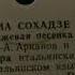 Ирма Сохадзе Оранжевая песенка К Певзнер А Арканов и Г Горин эстр оркестр Рэро