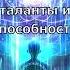 Прояви свои таланты и способности Медитация медитации богатство деньги таланты