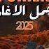 الراي الشرقي أجمل ريمكسات Acim Remix Compilation