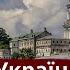 Звідки в Україні московська церква