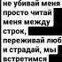 продолжипесню песня называется между строк