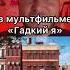 Незаметная шутка в мультфильме Гадкий я