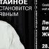 28 III Что такое Четвёртое измерение Авраам Шифрин ТАЙНОЕ СТАНОВИТСЯ ЯВНЫМ Аудиокнига