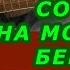 СОСНЫ НА МОРСКОМ БЕРЕГУ Аккорды ЦОЙ группа КИНО Разбор песни на гитаре БЕЗ БАРРЭ Для начинающих