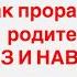 КАК ПРОРАБОТАТЬ РОДИТЕЛЕЙ РАЗ И НАВСЕГДА И ОБРЕСТИ ОПОРУ УВЕРЕННОСТЬ ЛЮБОВЬ И ЕДИНСТВО ВДА