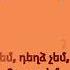 Հանելուկներ Այն ի նչն է ի նչը հանելուկ