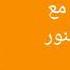 صدق ولابد ان تصدق ثلاث ساعات من معجزات السيدة العذراء يرويها القمص يؤانس كمال صدق