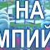 Обзор Марио и Соник на Олимпийских играх в Токио для Nintendo Switch