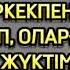 ӘКЕ ТӘРБИЕСІН КӨРМЕГЕН ҚЫЗ ЖАМАН ЖОЛҒА ТҮСІП ОҢБАЙ ҚАТЕЛЕСТТІ ӨЗГЕГЕ САБАҚ БОЛАР ОҚИҒА