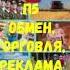 ОБЩЕСТВОЗНАНИЕ 7 КЛАСС П 5 ОБМЕН ТОРГОВЛЯ РЕКЛАМА АУДИО СЛУШАТЬ