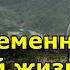 Некоторым людям суждено быть временными в нашей жизни и это нормально