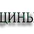 Мир в котором никто никому не нужен Протоиерей Андрей Ткачёв