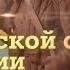 День воинской славы России
