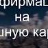 Аффирмации на успешную карьеру Луиза Хей