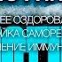 А Ракицкий Сеанс гипноза Общее оздоровление Настрои ка саморегуляции Усиление иммунитета