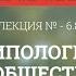 6 8 Типология обществ Философия для бакалавров