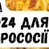 Розклад на жовтень 2024 для України та росії