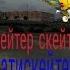 Скейт пати 2