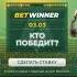 Музыка из рекламы Betwinner Prod Palagin