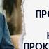 Прокрастинация Vs Продуктивность Как избавиться от прокрастинации и достичь целей