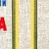 6 9 Причепа 1869 І Нечуй Левицький повість Слухаємо українське