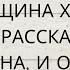 КАКАЯ ЖЕНЩИНА ХОЧЕТ ВАМ ВСЕ СКАЗАТЬ КТО ОНА И О ЧЕМ